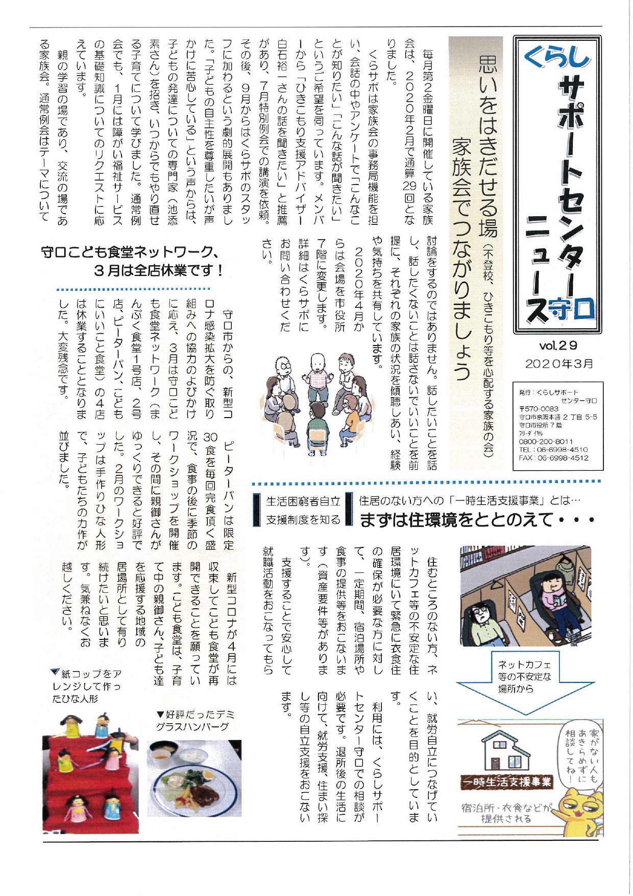 kurasuppo-news20.03-29-01.jpg