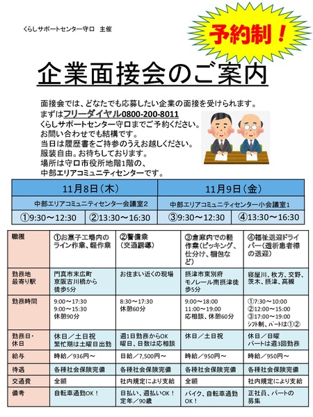 企業面接会のご案内2-001.jpg