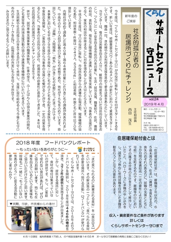 ニュース4月第24号_page-0001.jpg