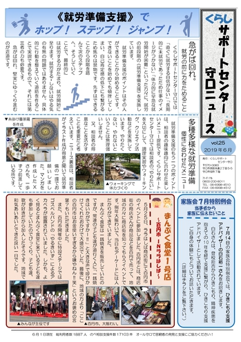 ニュース6月第25号_page-0001.jpg