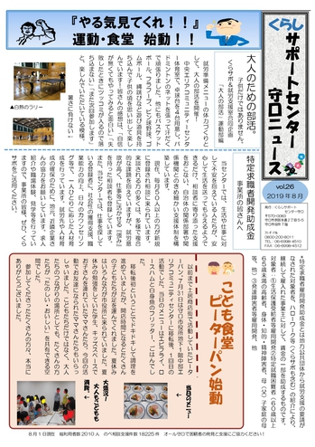 くらサポニュース８月号_page-0001.jpg