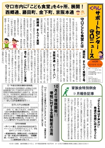 くらサポニュース10月号_page-0001.jpg