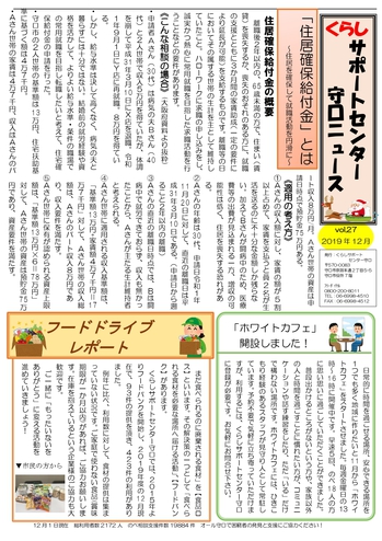 くらサポニュース12月号_page-0001.jpg