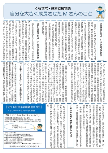 くらサポニュース12月号_page-0002.jpg