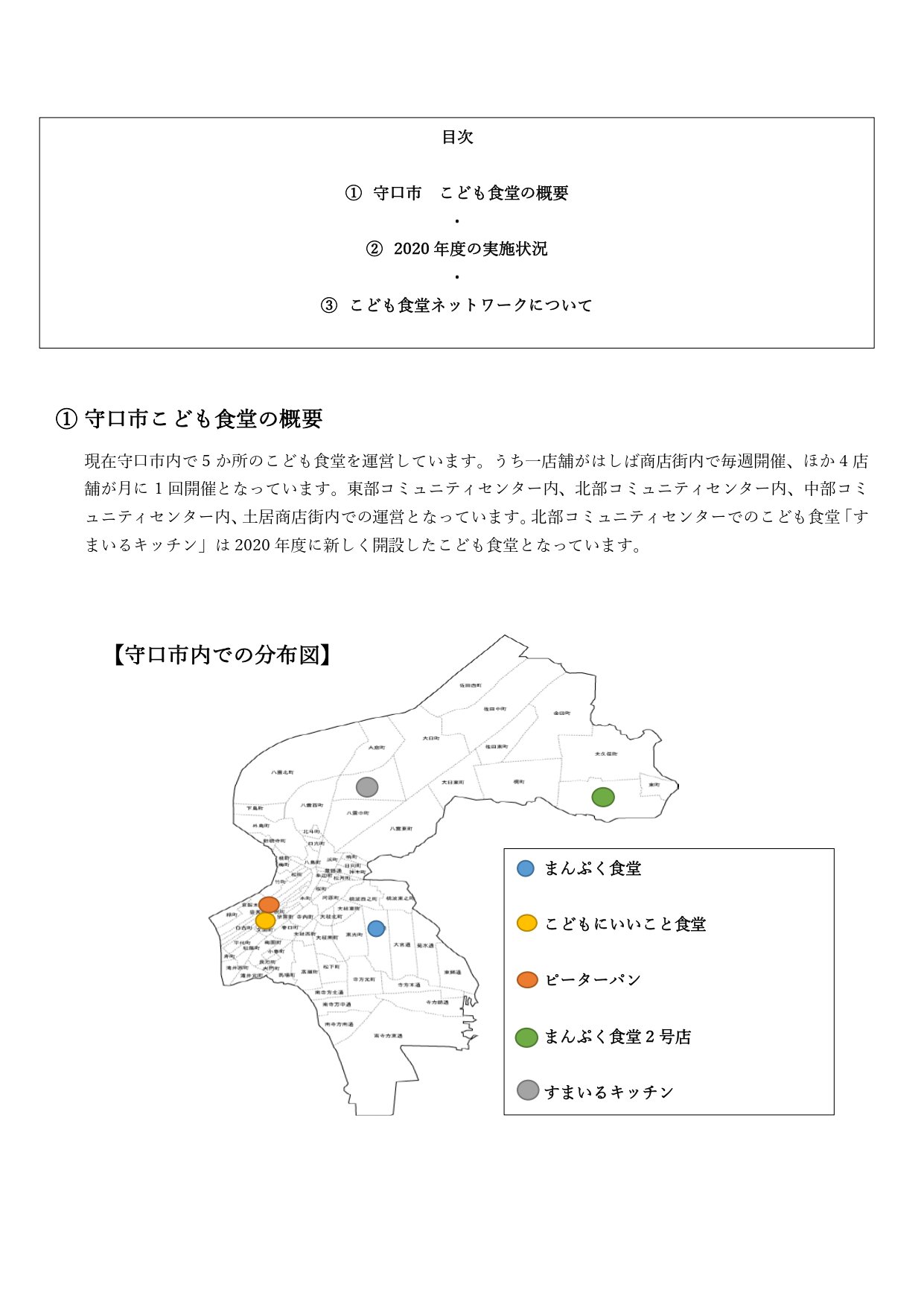 2020年度こども食堂報告書_page-0002.jpg