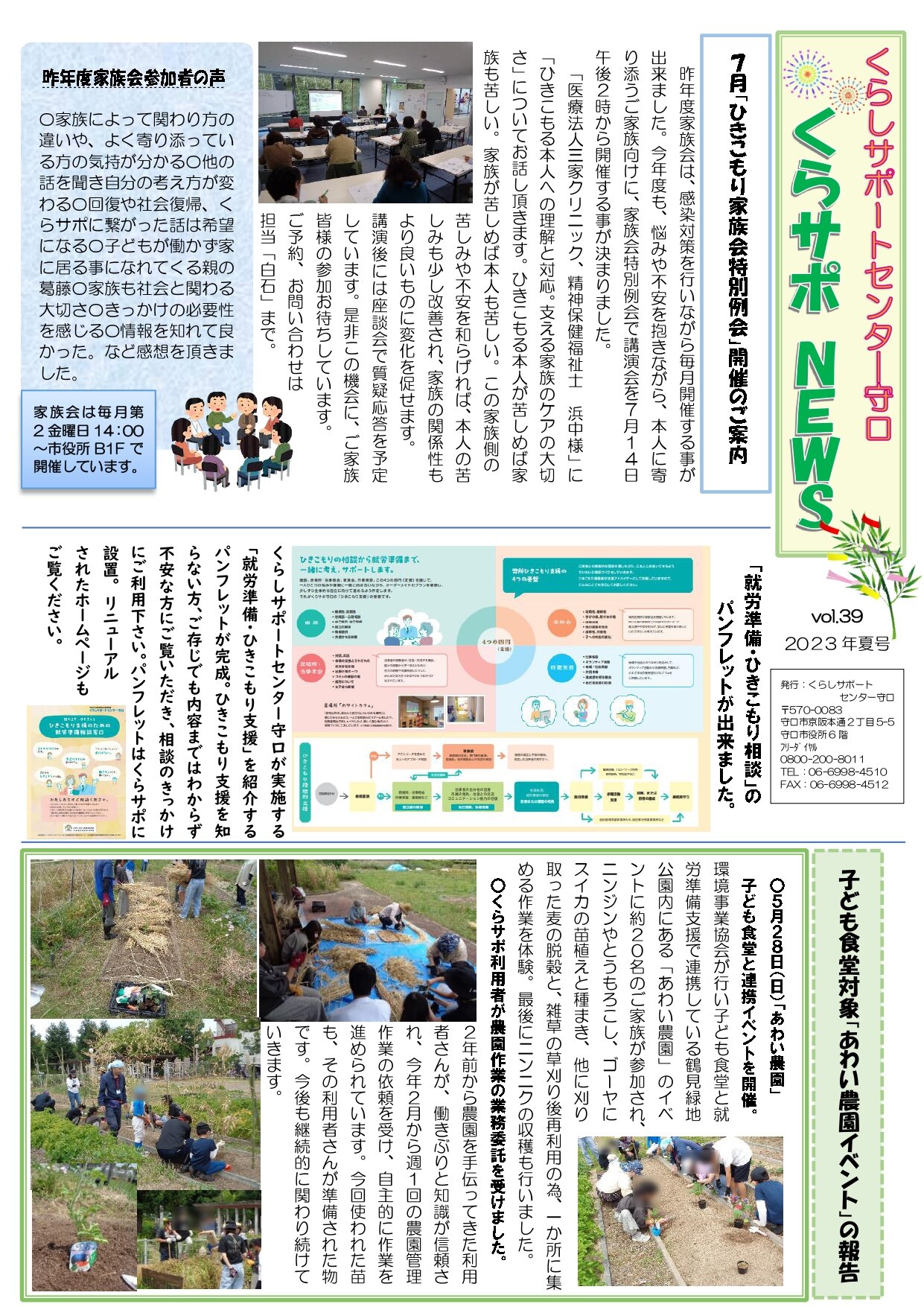 くらサポニュース2023（39号）_page-0001.jpg