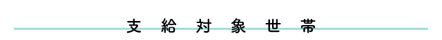 corona-shien-0701_05-2.png