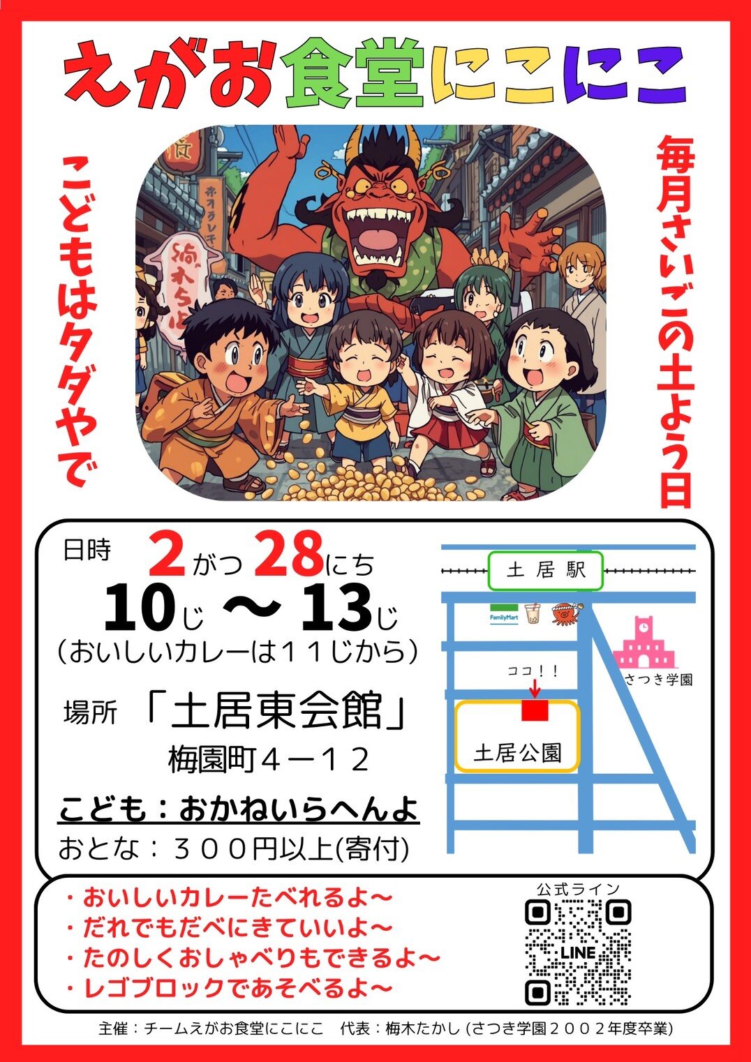 egaoshokudou nikoniko2.jpg