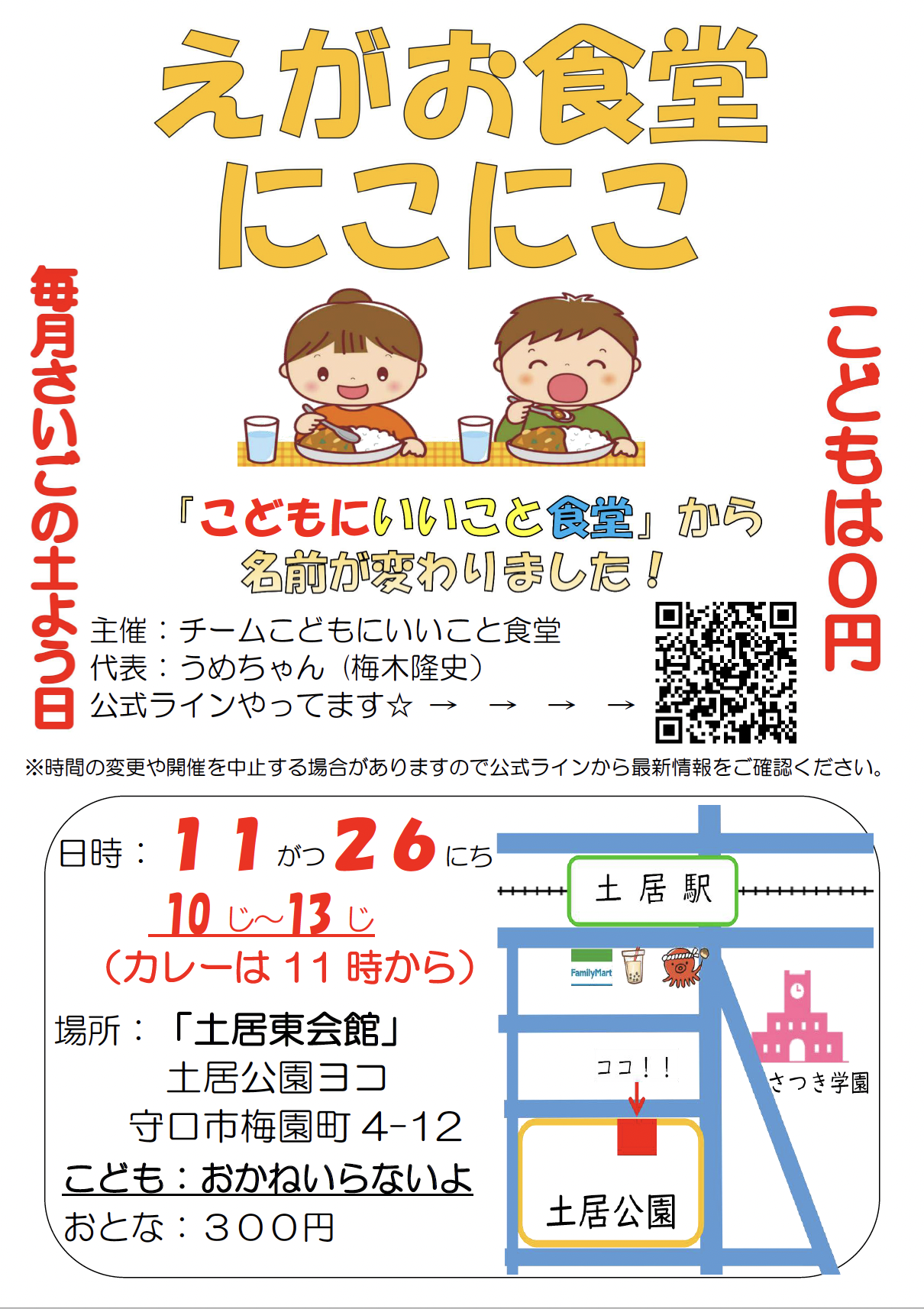 kodomo-network-egaonikoniko_03.png